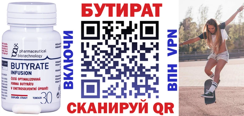 KRAKEN как войти  Котово  Бутират 99% 